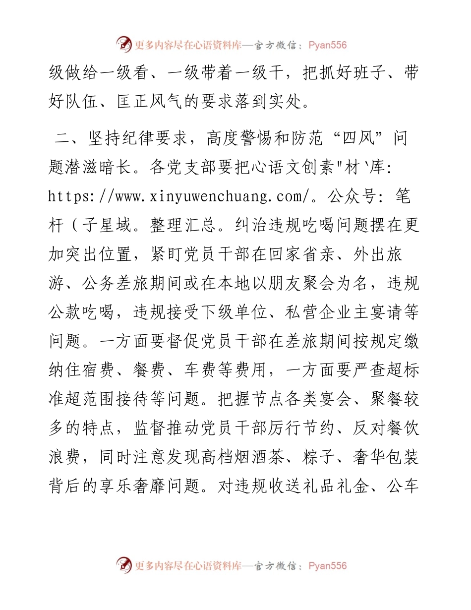 关于端午期间纠“四风”树新风工作的通知.docx_第2页