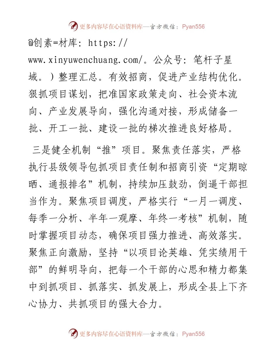 县区第二季度重大项目集中开工表态发言.docx_第2页
