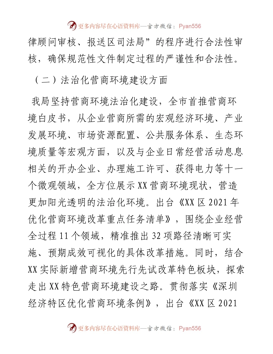 区发展和改革局度法治政府建设工作报告.docx_第2页