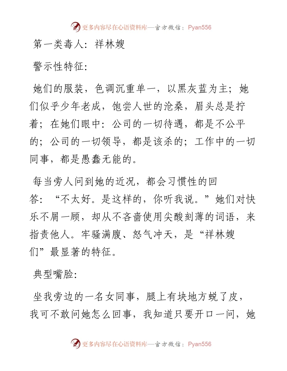 办公室“4大毒人”.docx_第1页
