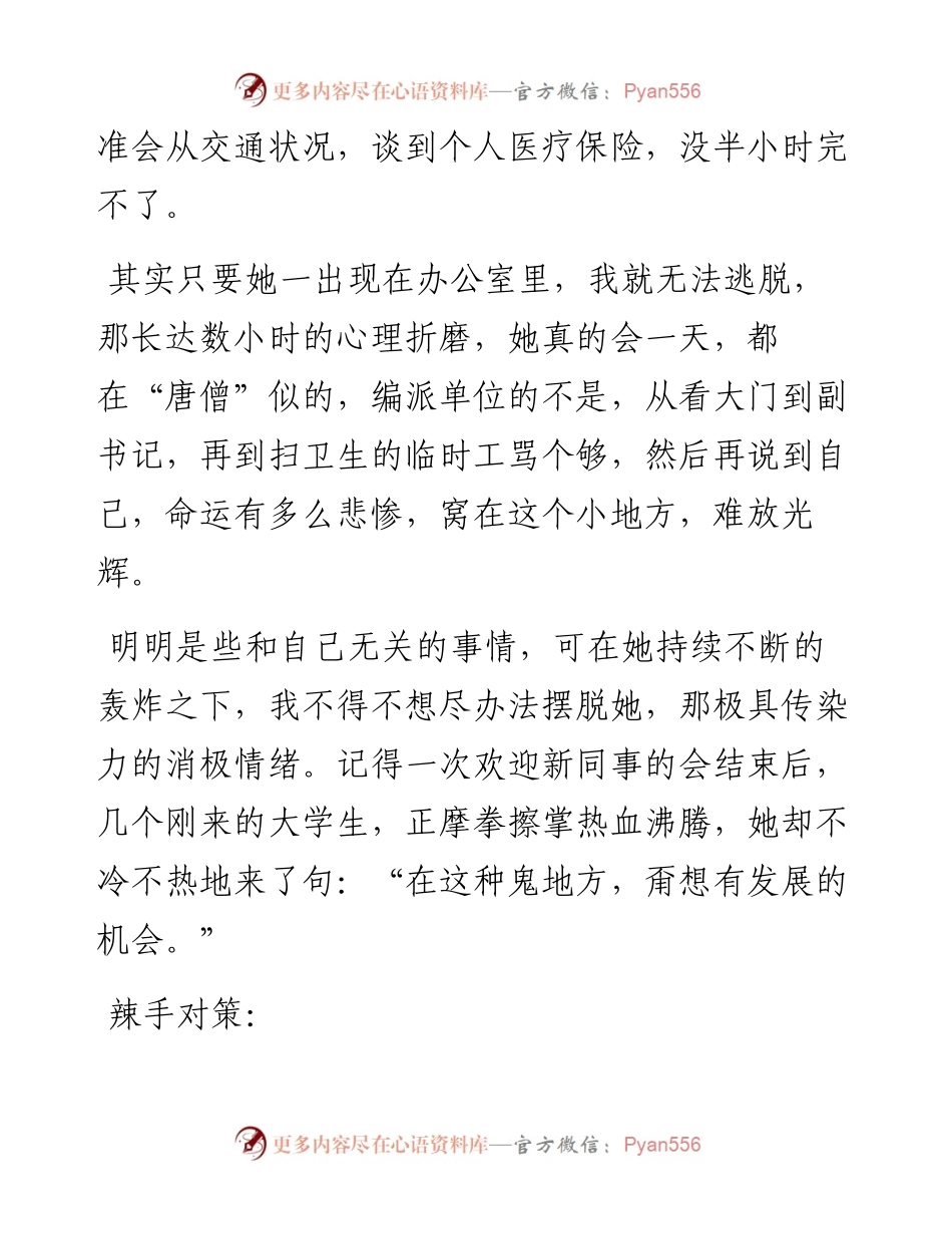 办公室“4大毒人”.docx_第2页