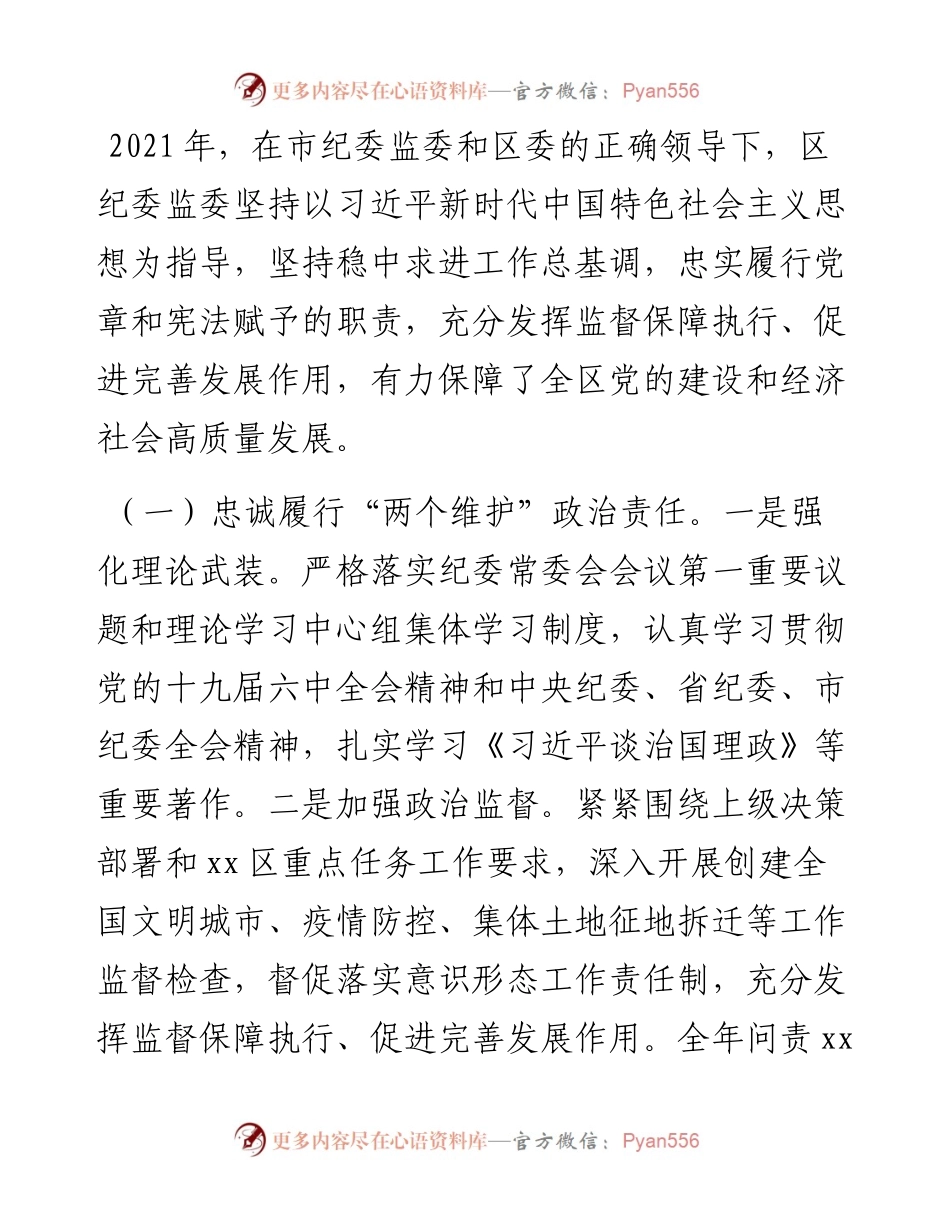 县区纪律检查委员会全体会议工作报告.docx_第2页