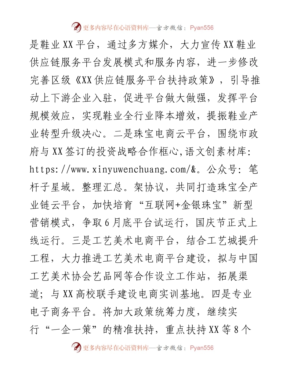 区第二季度招商引资工作思路.docx_第2页