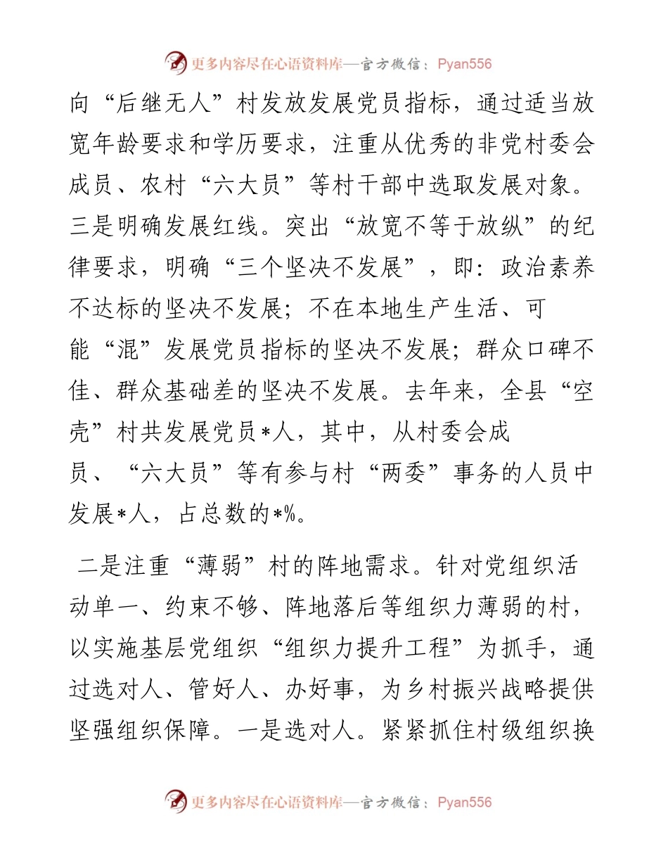 县发展农村党员服务乡村振兴工作情况报告.docx_第2页