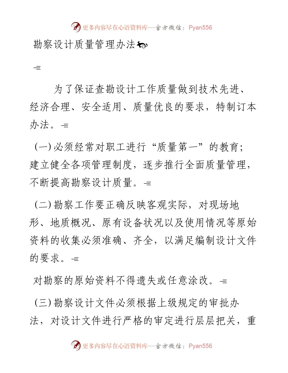 勘察设计质量管理办法.docx_第1页