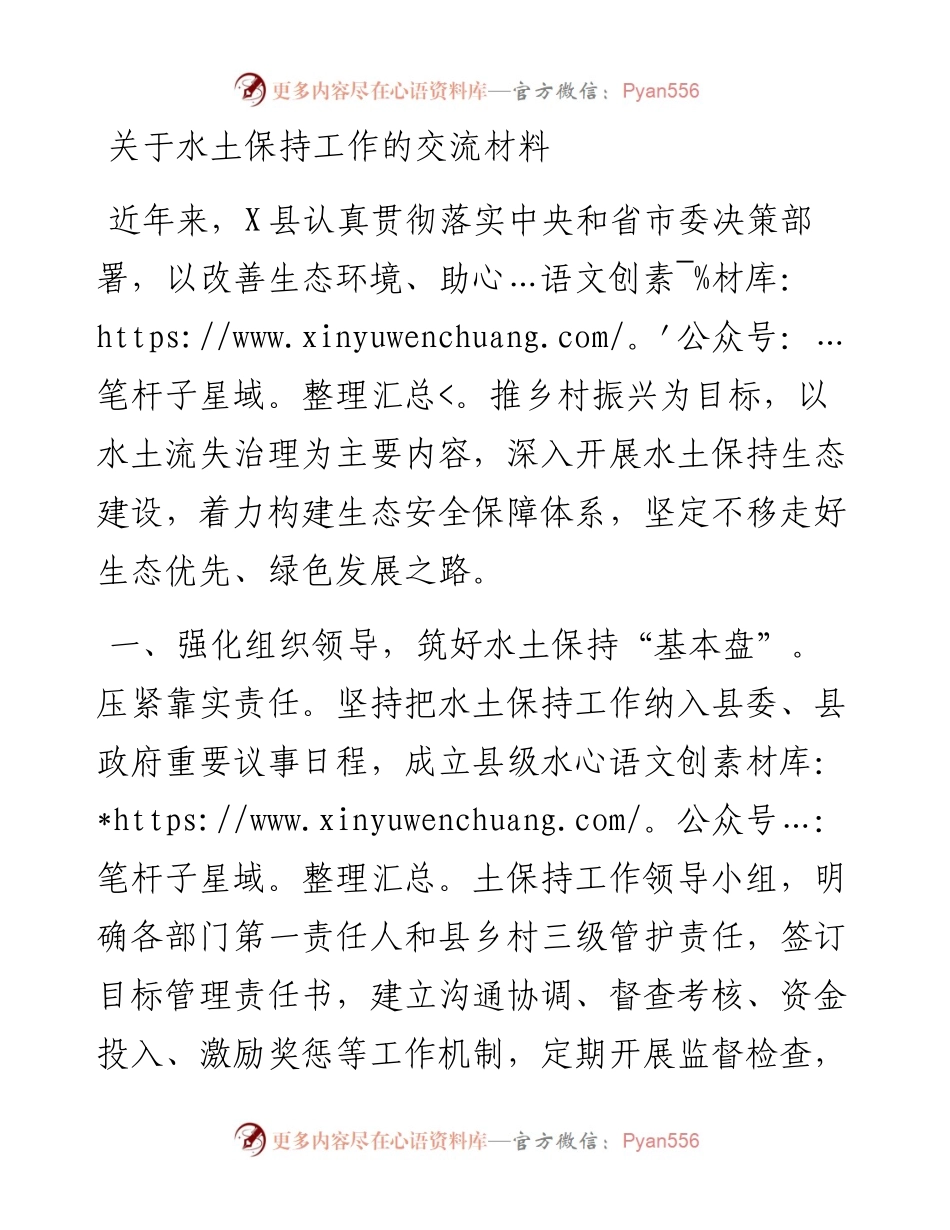 关于水土保持工作的交流材料.docx_第1页