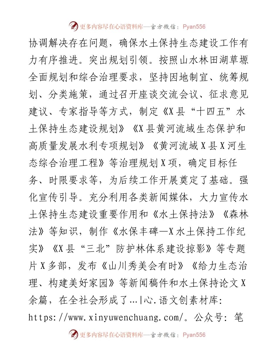 关于水土保持工作的交流材料.docx_第2页