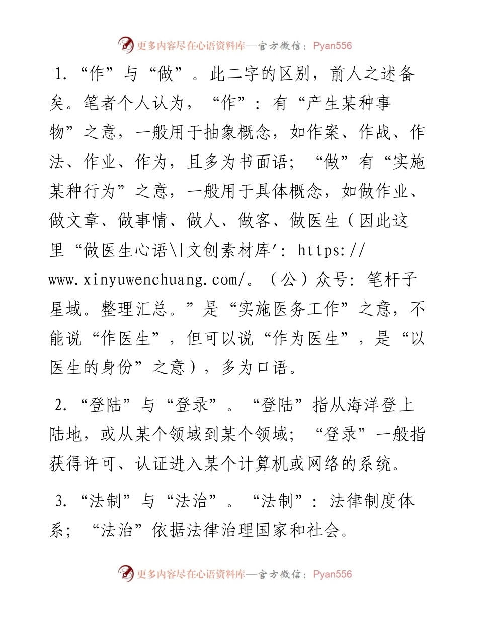 写材料时极易踩雷的16对相似词.docx_第1页