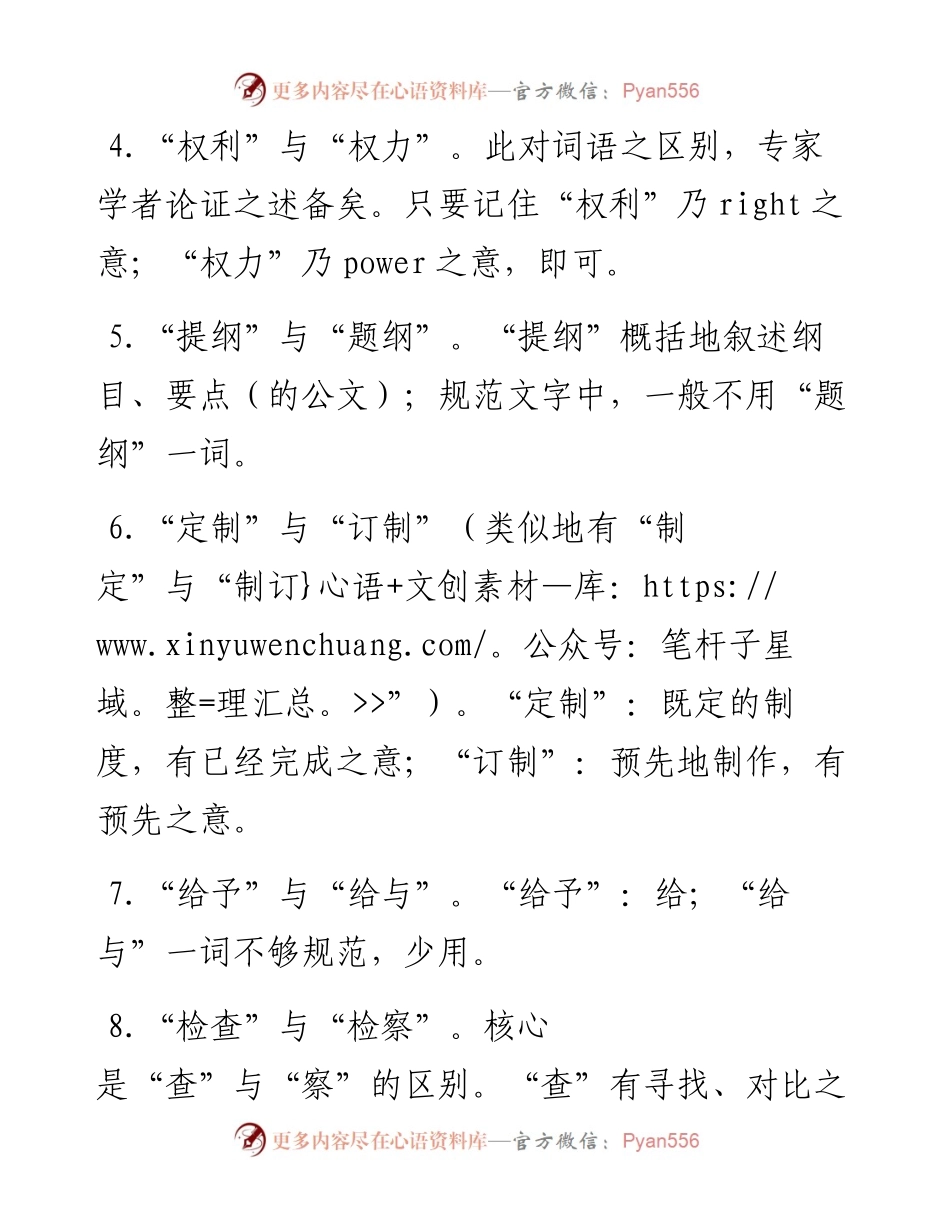 写材料时极易踩雷的16对相似词.docx_第2页