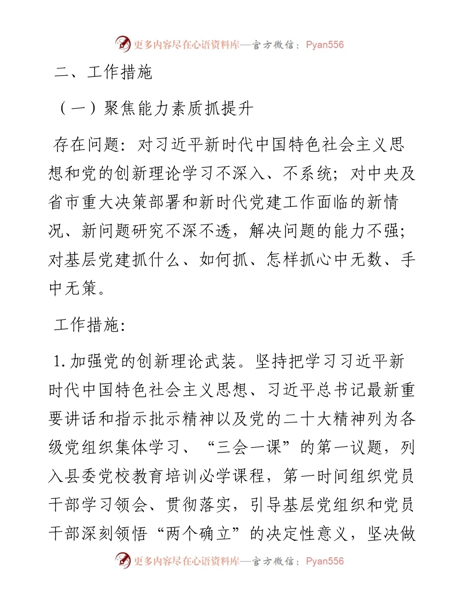 全县基层党建“找差距、补短板、夯基础、促提升”行动实施方案.docx_第2页