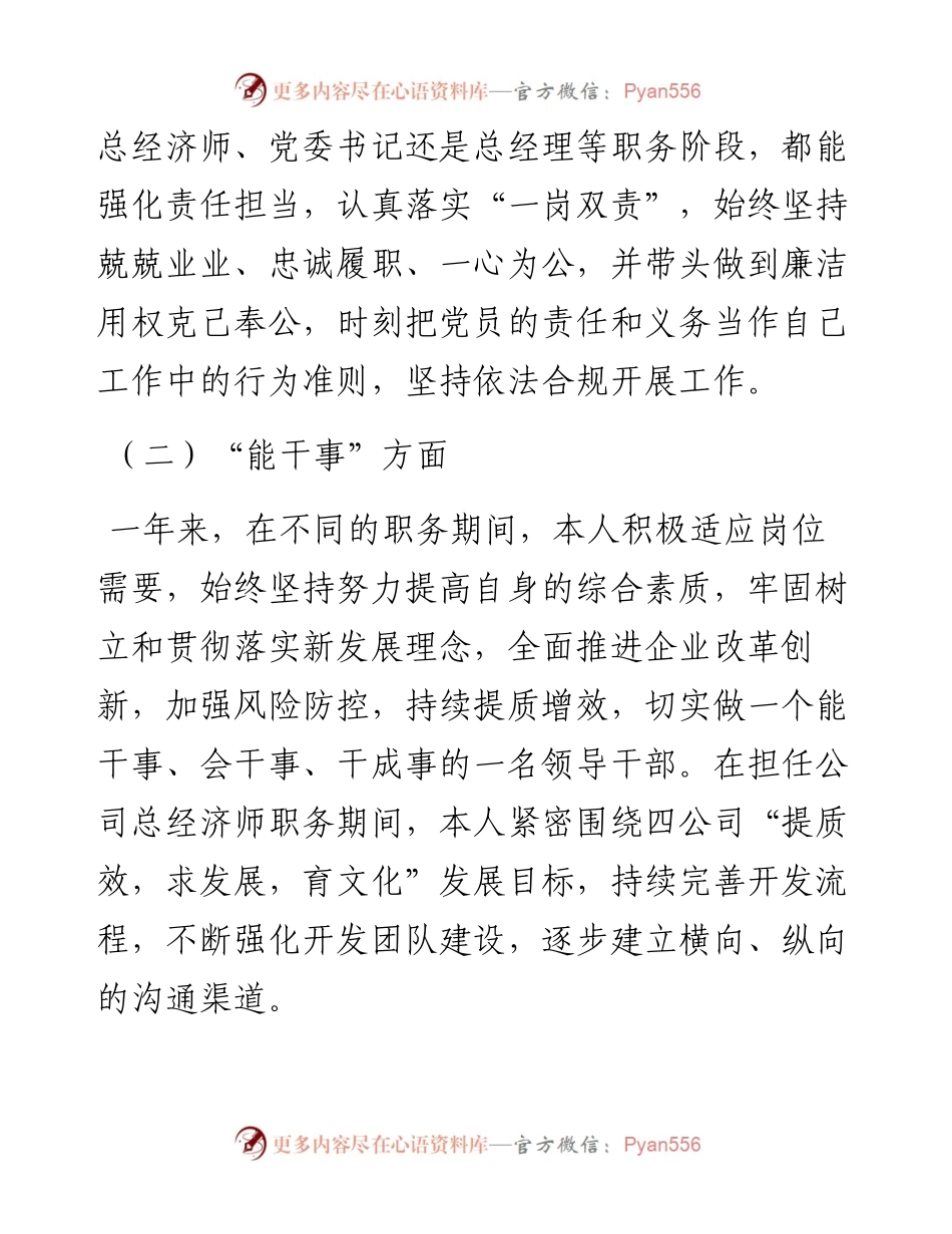 公司机关领导干部个人述职汇报材料.docx_第2页