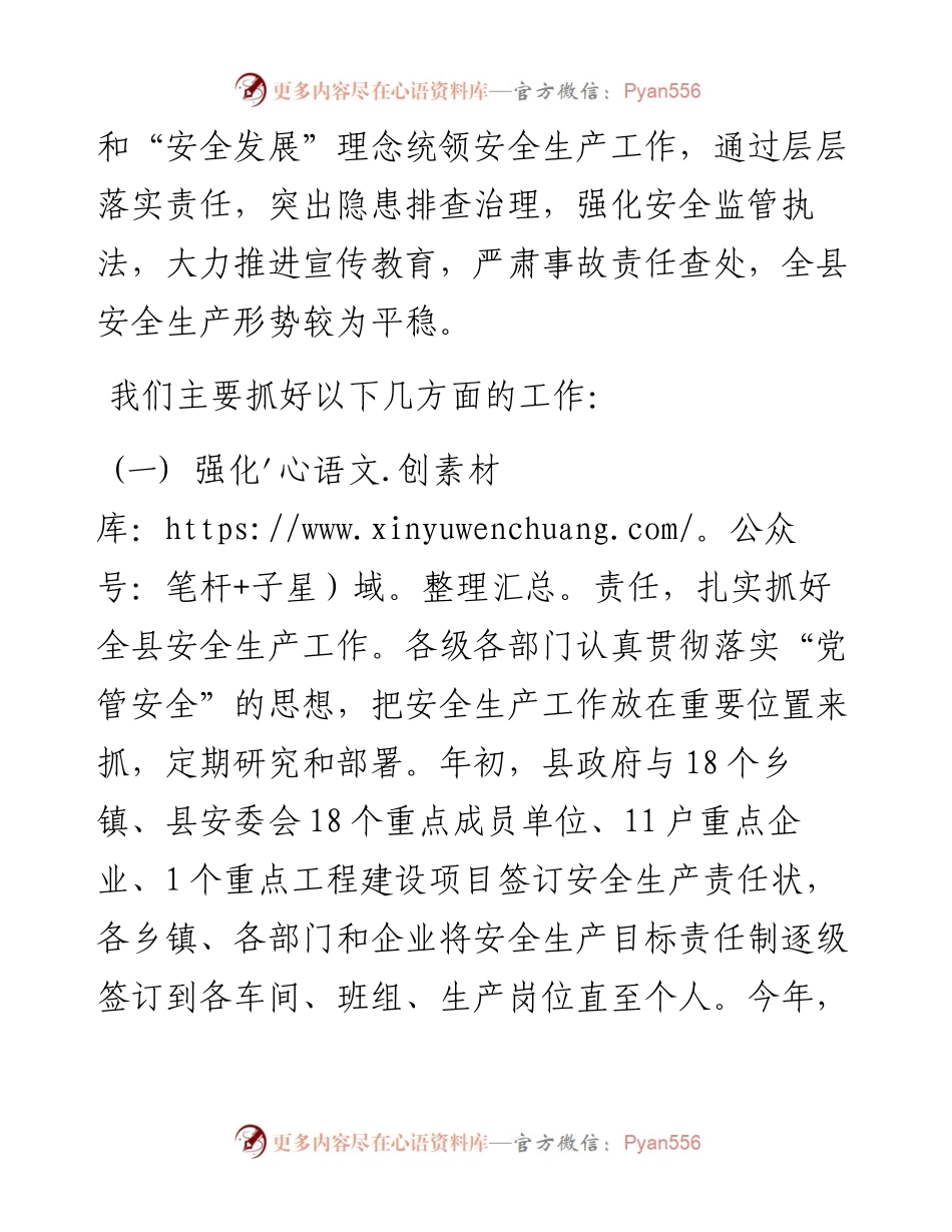 副县长、县公安局局长在全县第三季度安全生产例会上的讲话.docx_第2页