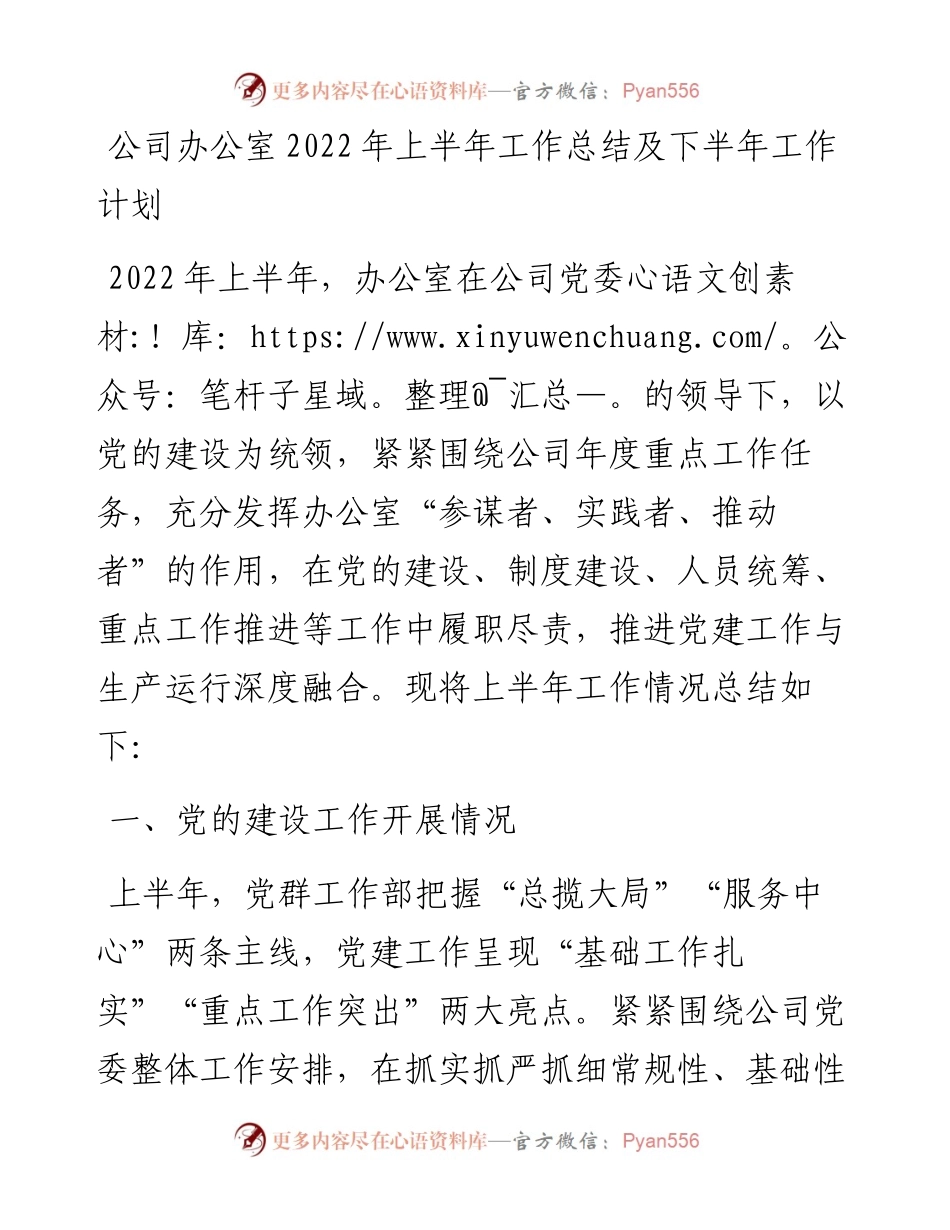 公司办公室上半年工作总结及下半年工作计划.docx_第1页