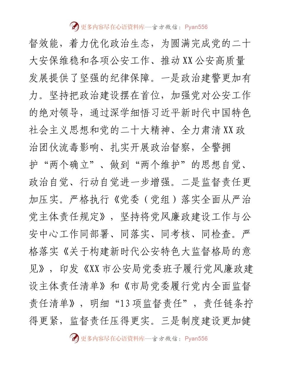 公安局长在全市公安机关2023年党风廉政建设会议上的讲话.docx_第2页