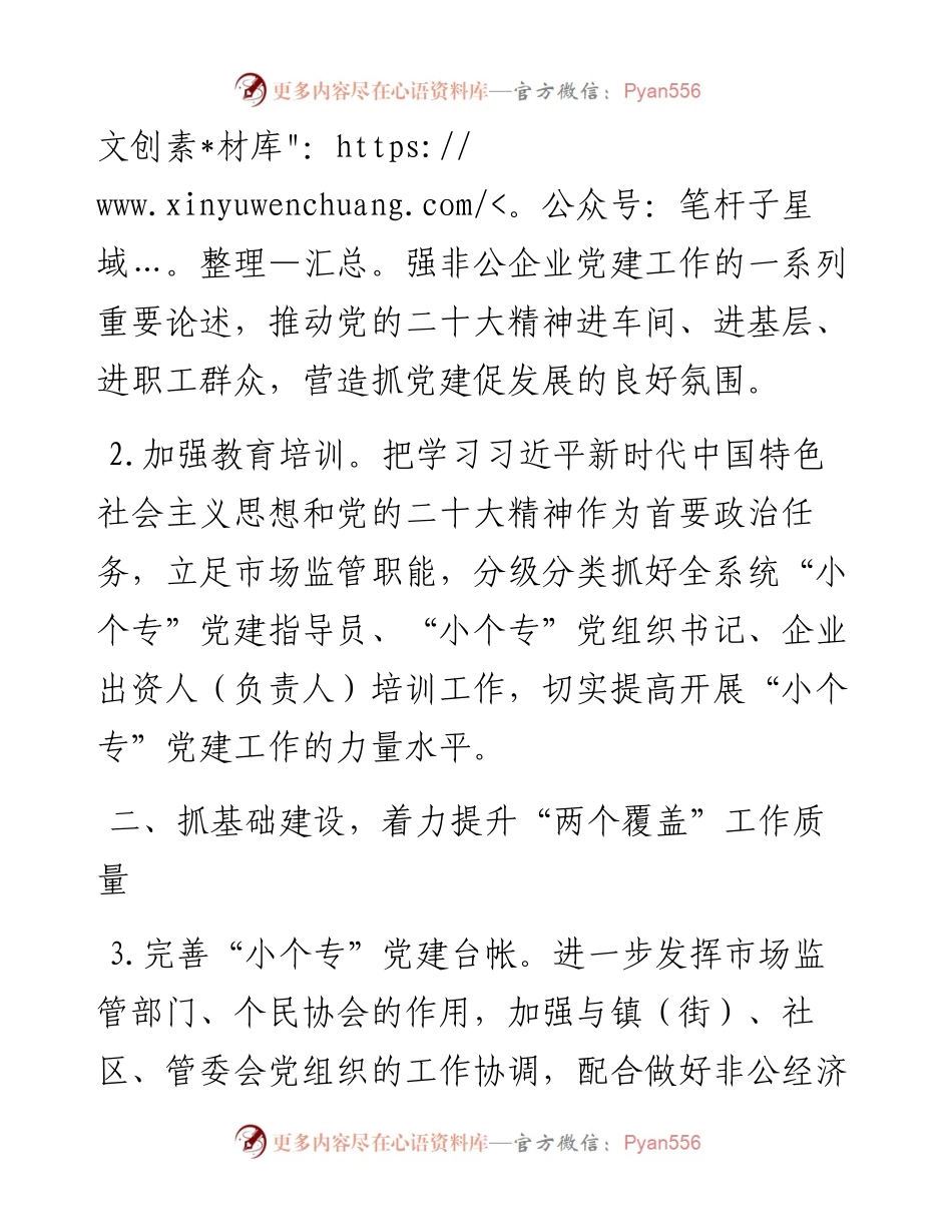 区市场监督管理局2023年党建工作要点.docx_第2页