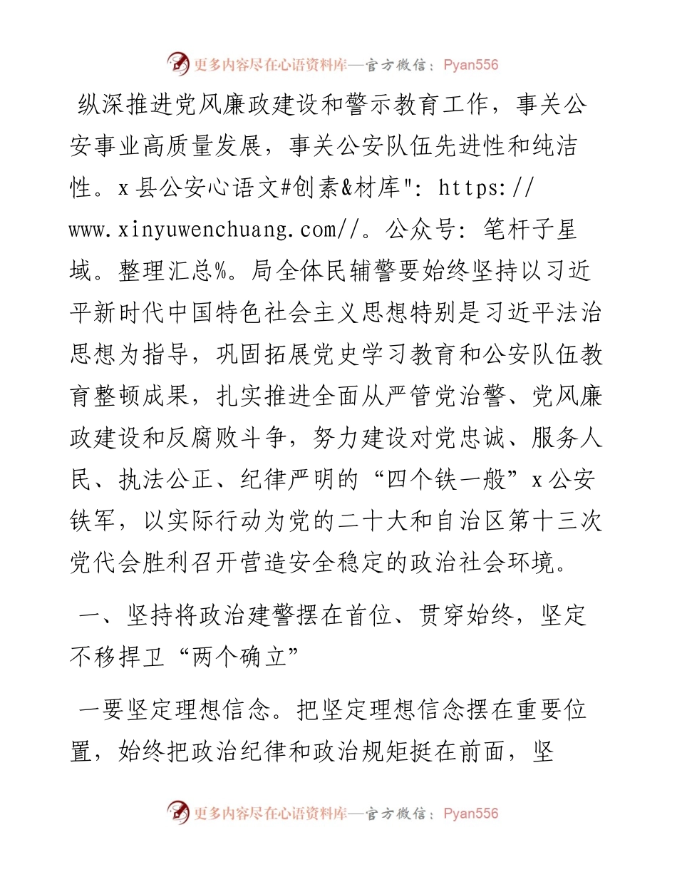 县公安局党风廉政建设工作会议讲话.docx_第1页