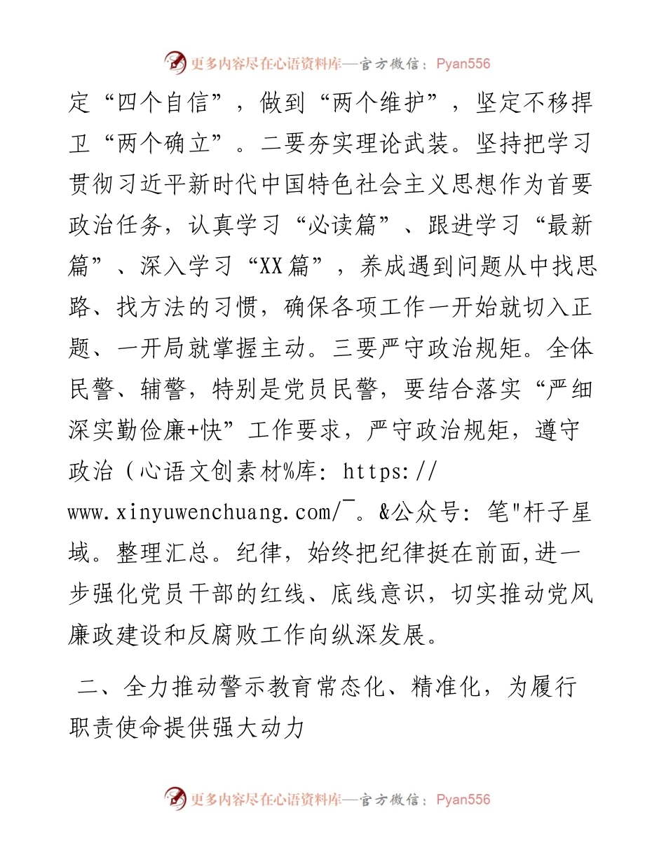 县公安局党风廉政建设工作会议讲话.docx_第2页