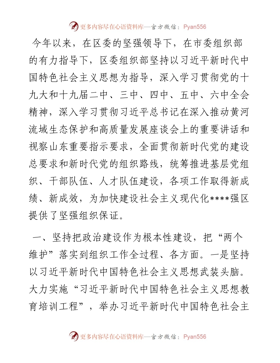 区委组织部工作总结及工作打算.docx_第1页