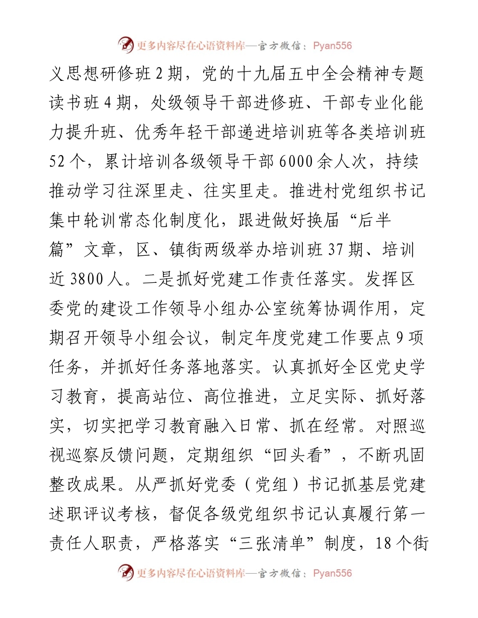 区委组织部工作总结及工作打算.docx_第2页