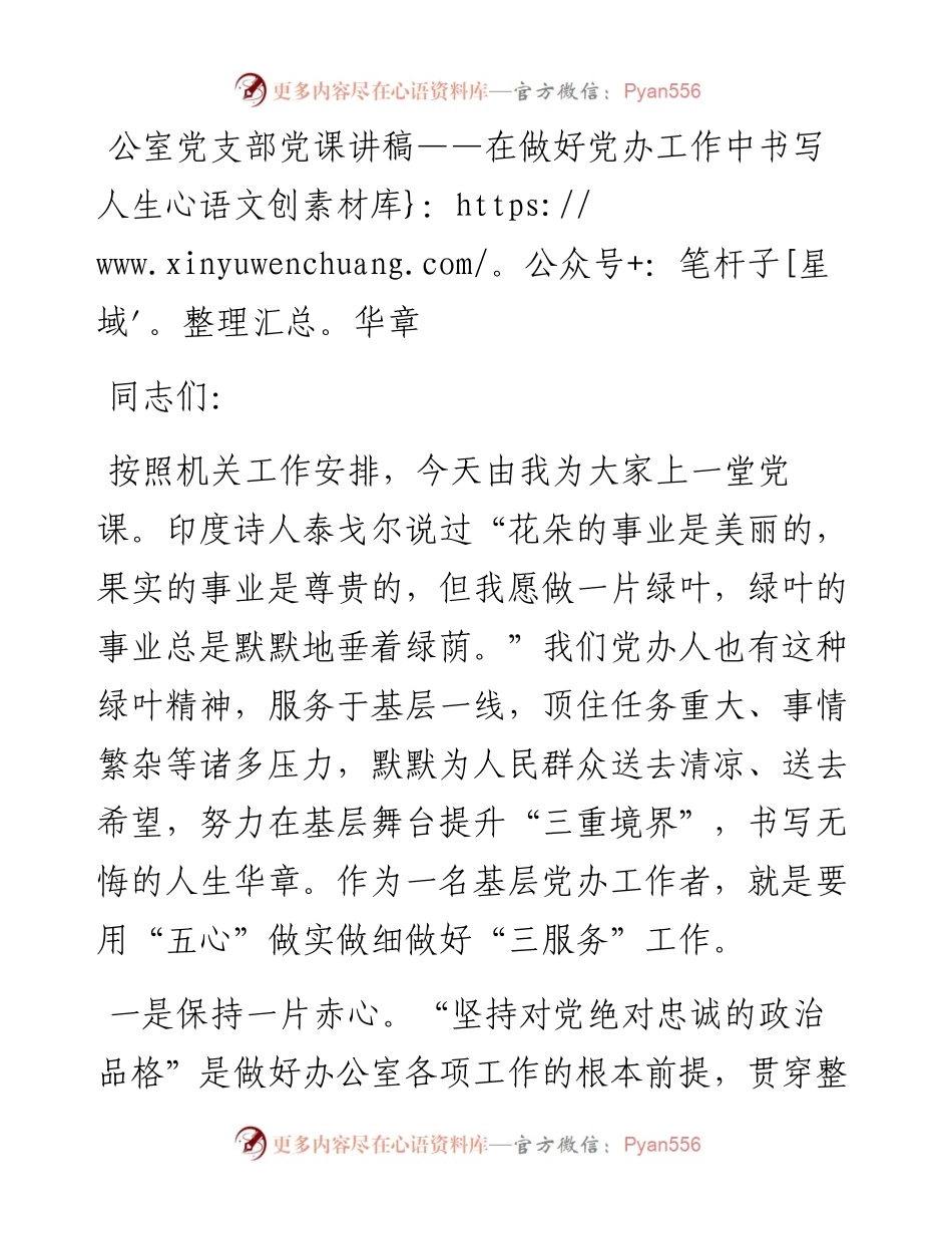 公室党支部党课讲稿.docx_第1页
