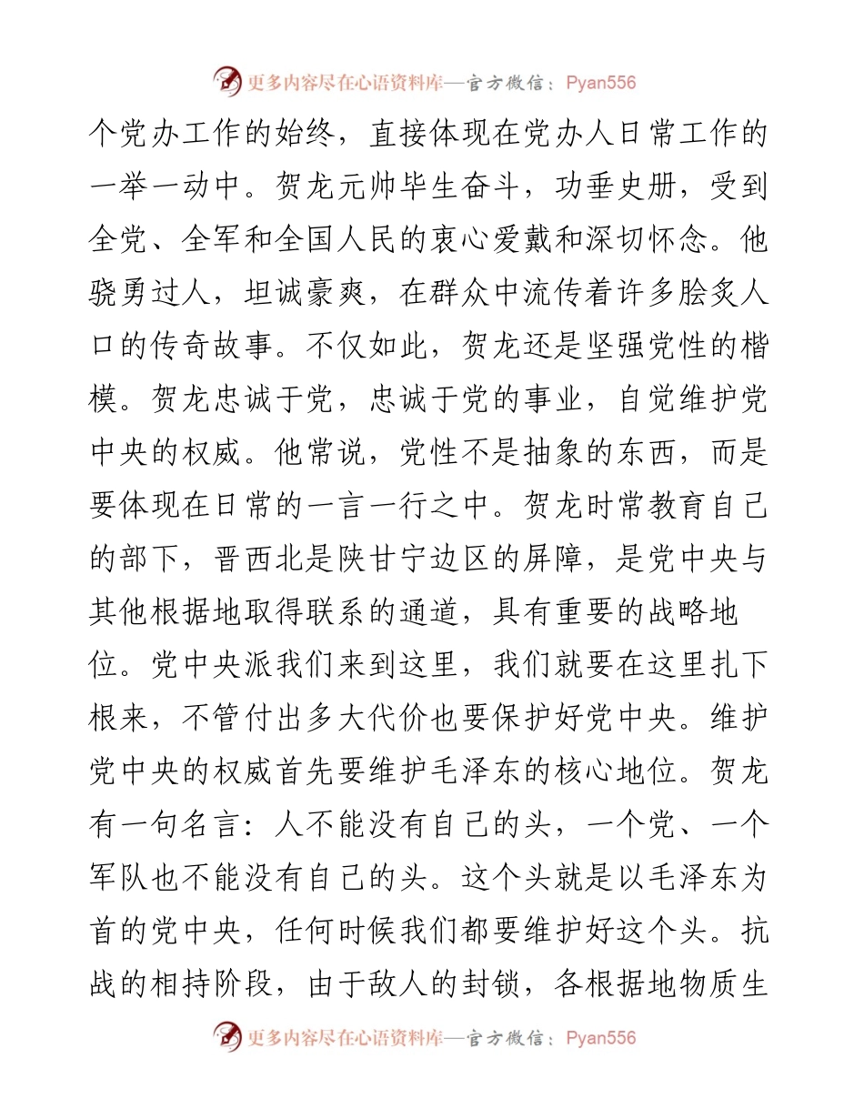 公室党支部党课讲稿.docx_第2页
