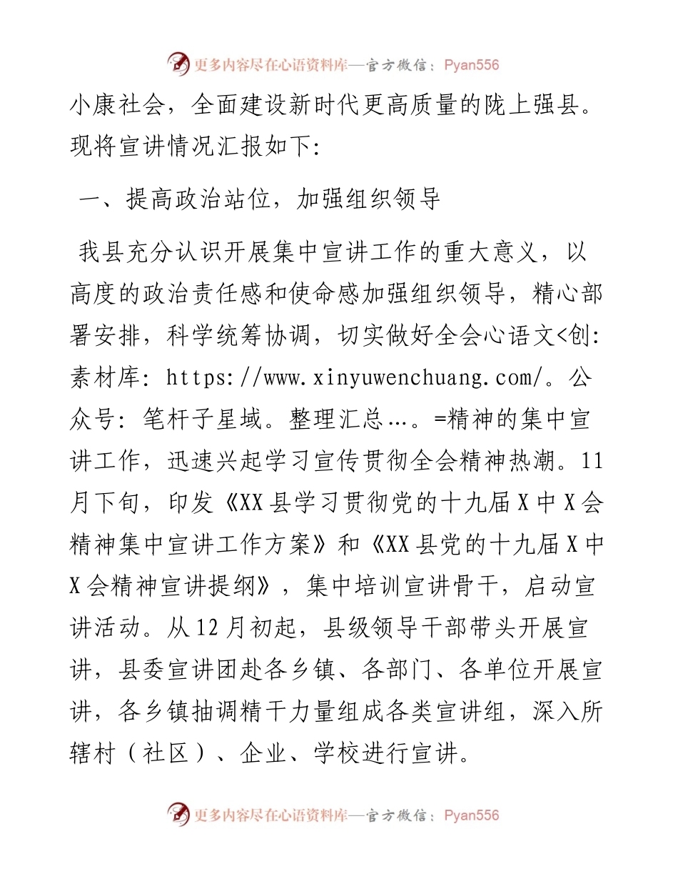 关于XX县学习贯彻党的十九届六中全会精神宣讲情况的报告.docx_第2页