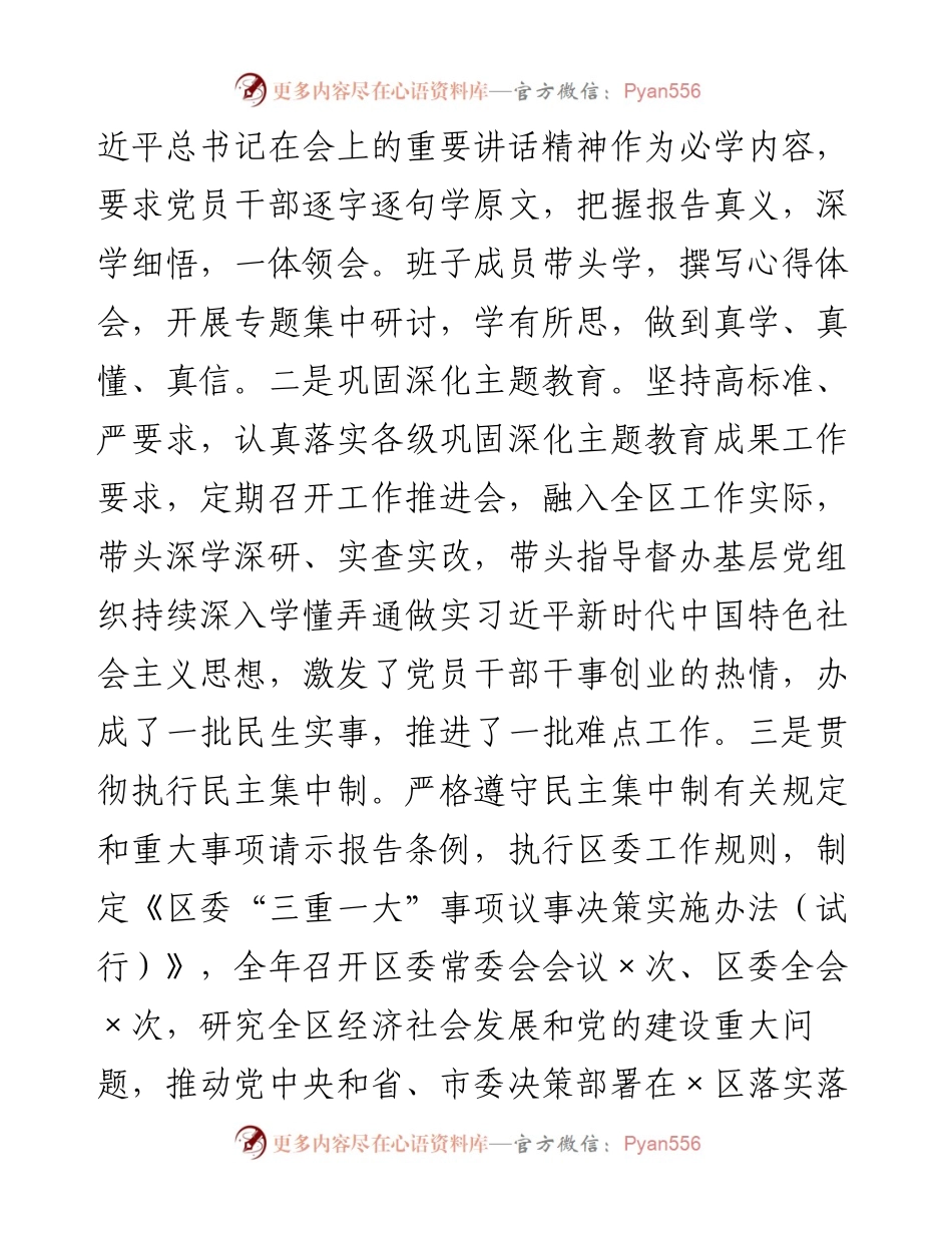 区委书记述职述廉履职报告(1).docx_第2页