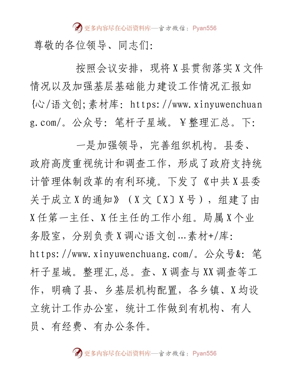 全市统计工作会上的发言材料.docx_第1页