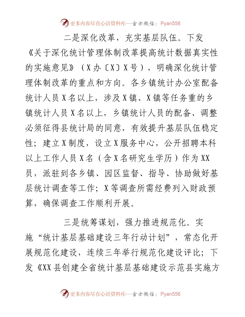 全市统计工作会上的发言材料.docx_第2页