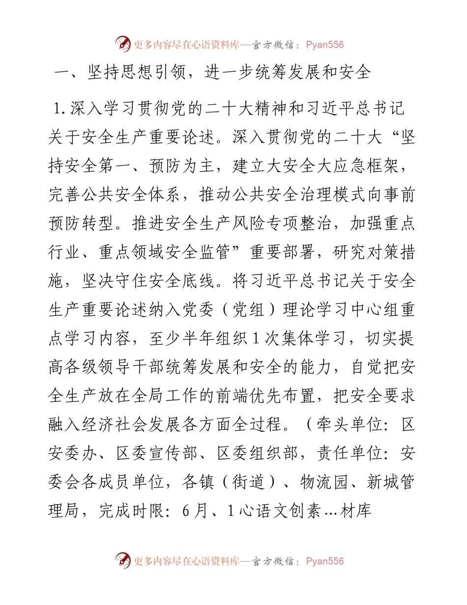 区2023年安全生产工作要点.docx_第2页