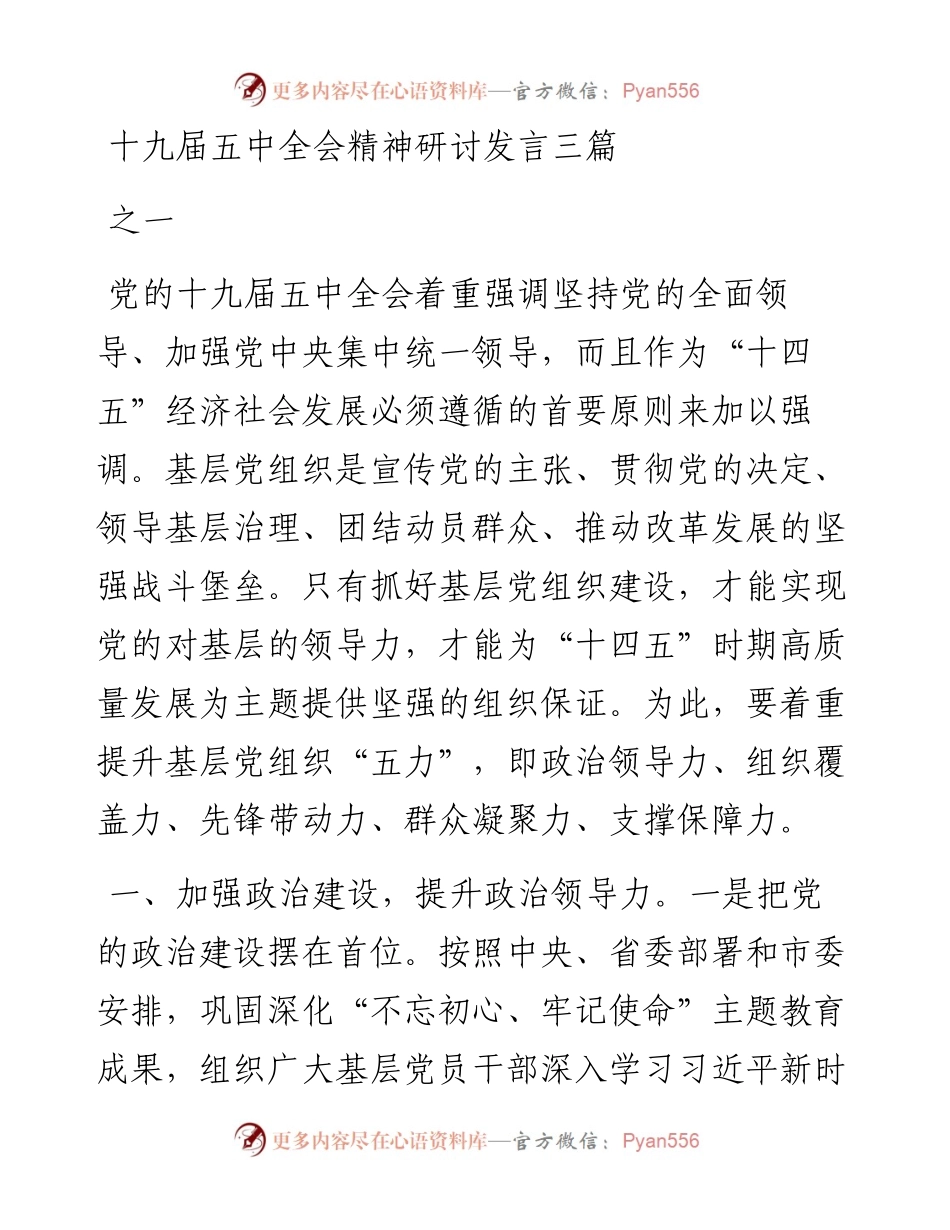 十九届五中全会精神研讨发言三篇.docx_第1页