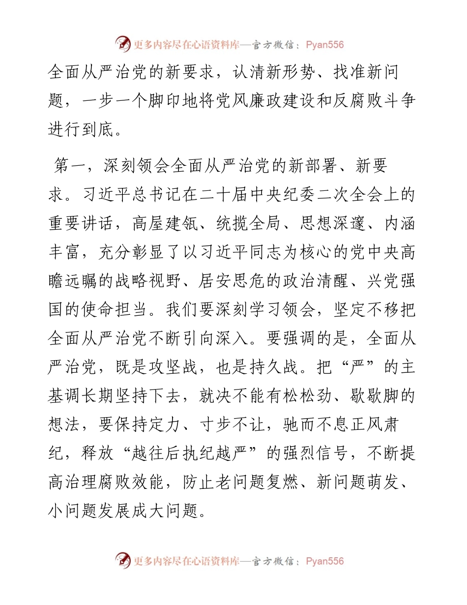县委书记在2023年纪委全会上的讲话.docx_第2页