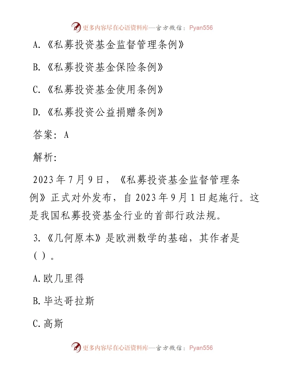 公考遴选每日考题10道（2023年7月15日）.docx_第2页