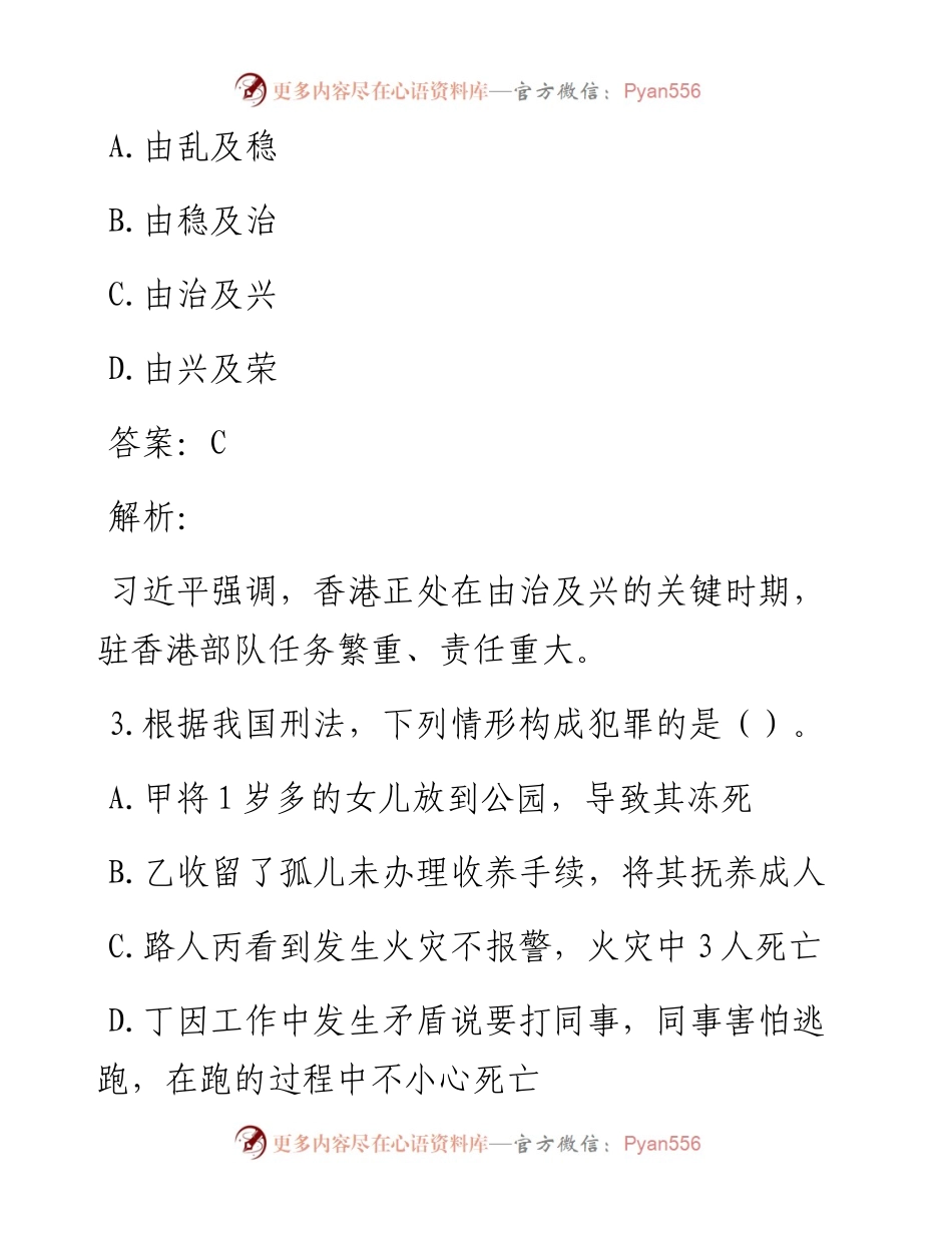 公考遴选每日考题10道（11月15日）.docx_第2页