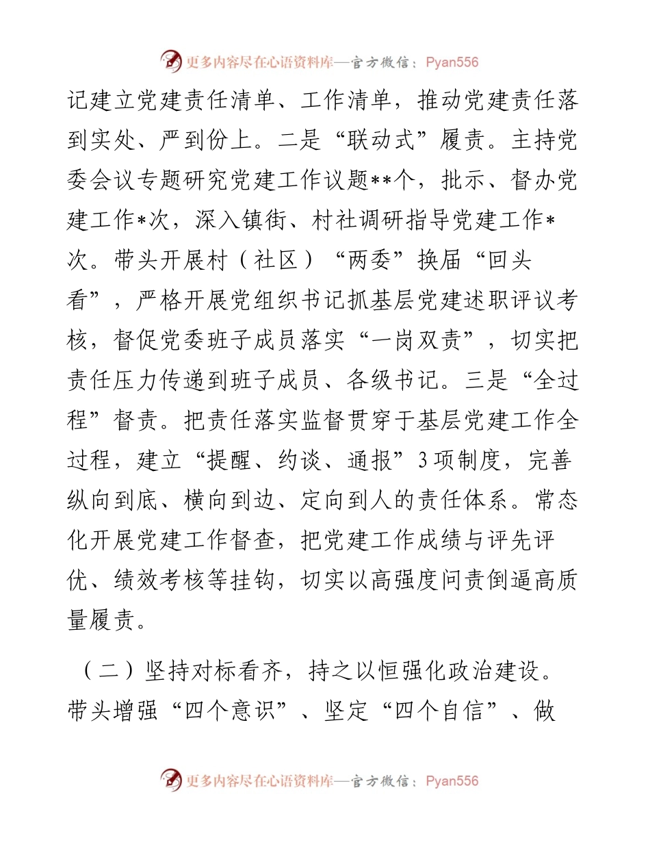 关于上半年抓基层党建工作的情况报告.docx_第2页