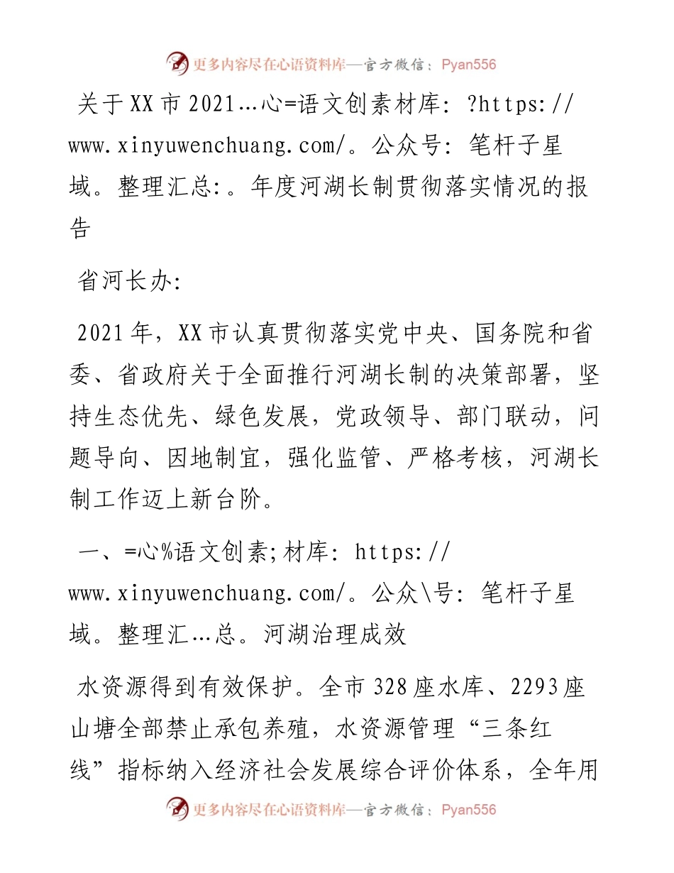 关于XX市度河湖长制贯彻落实情况的报告.docx_第1页