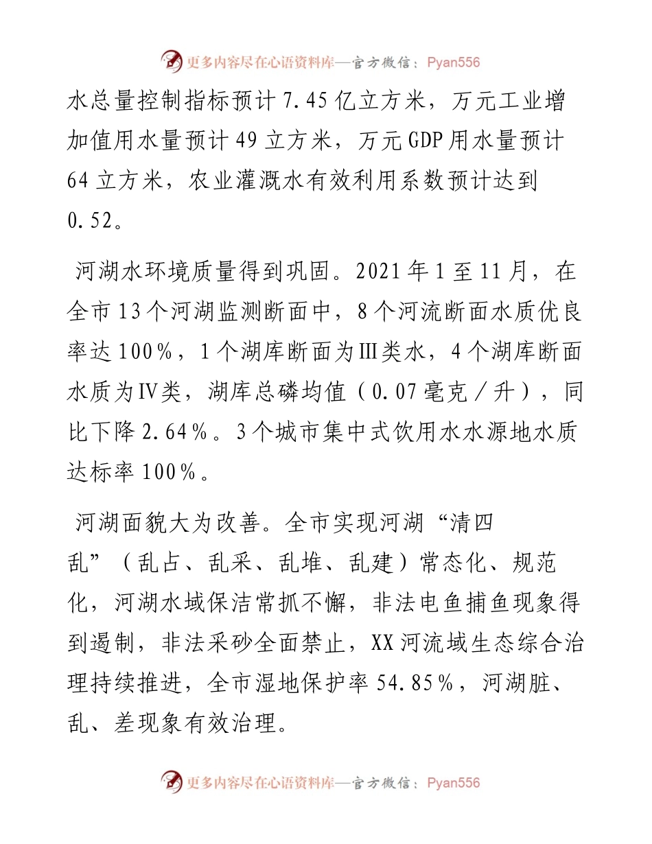关于XX市度河湖长制贯彻落实情况的报告.docx_第2页