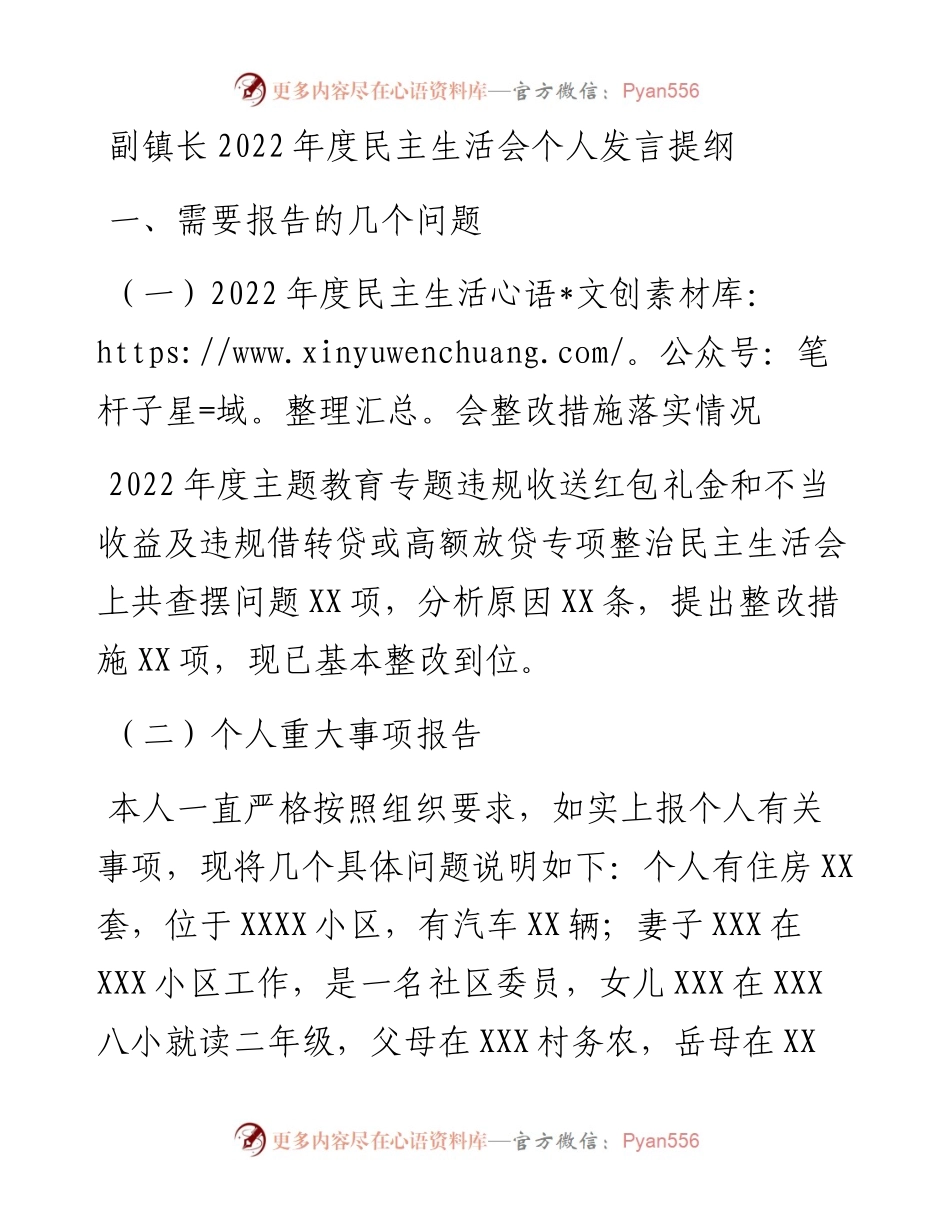 副镇长度民主生活会个人发言提纲.docx_第1页