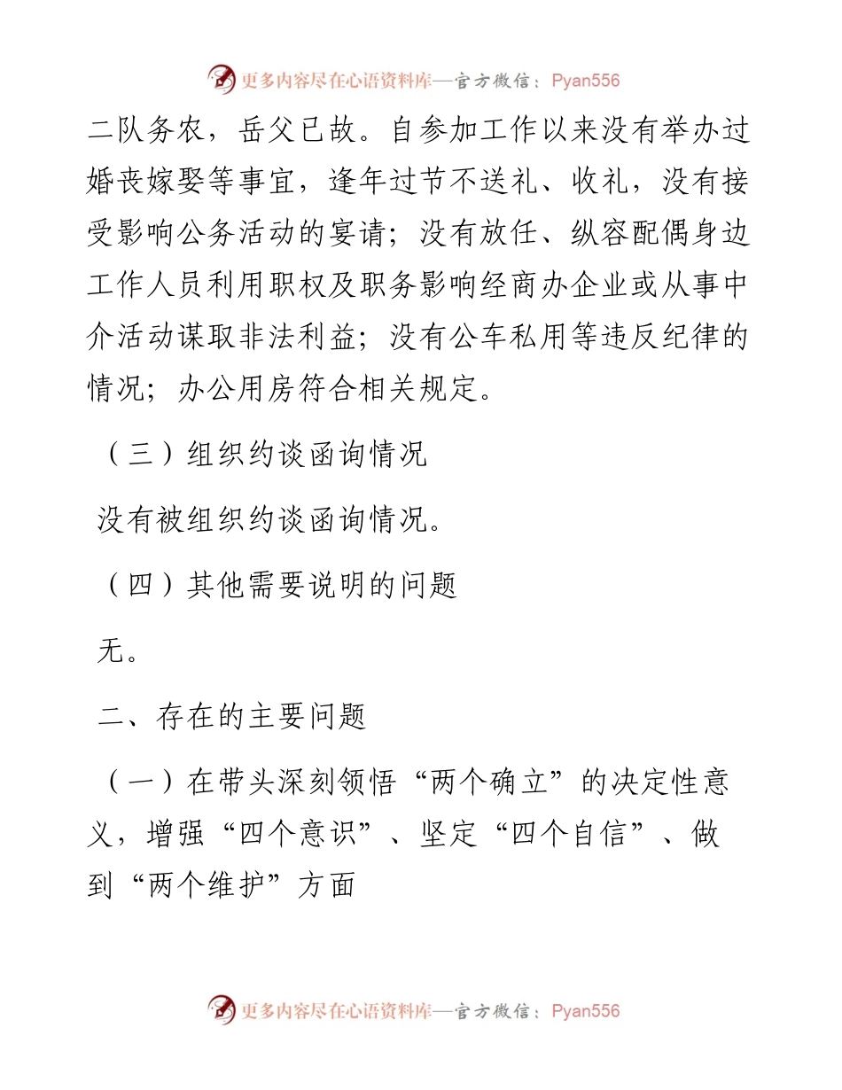 副镇长度民主生活会个人发言提纲.docx_第2页