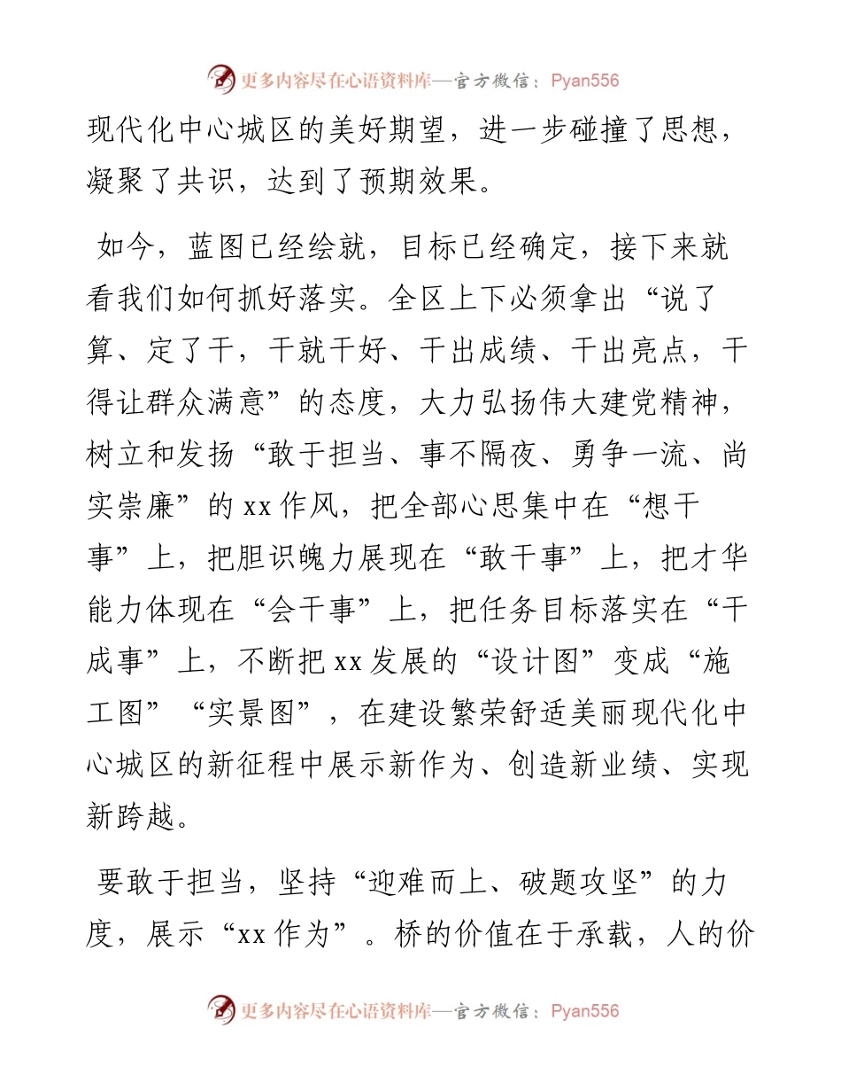 区委书记在党代会闭幕式上的主持讲话.docx_第2页