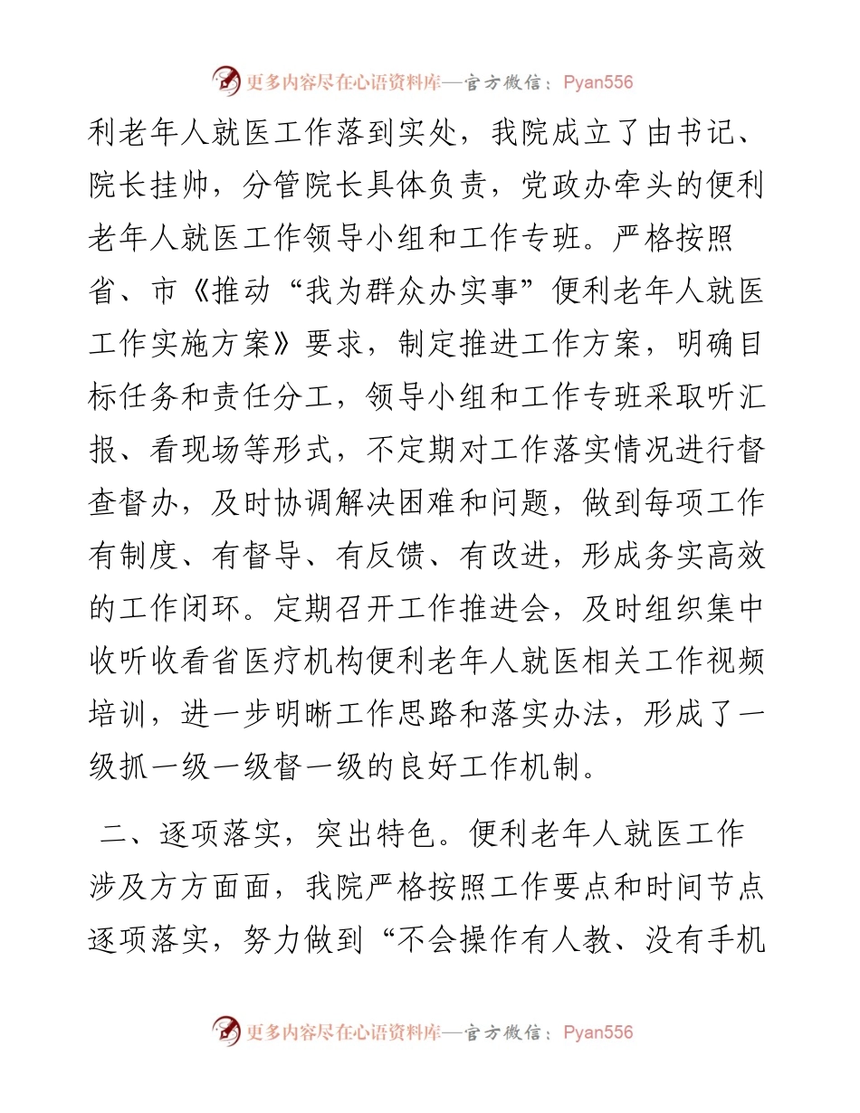 医院便利老年人就医工作汇报材料.docx_第2页