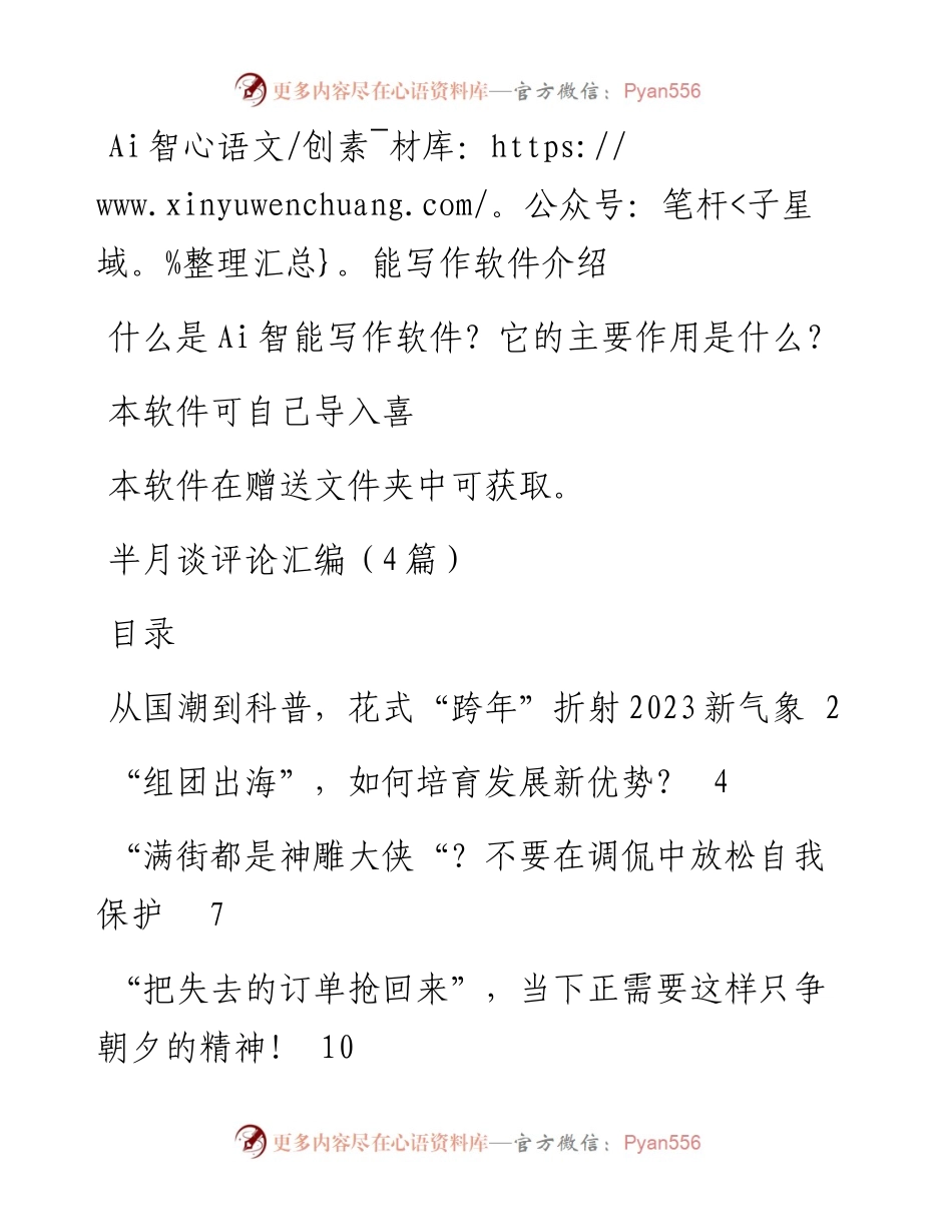 半月谈评论汇编（4篇）.docx_第1页