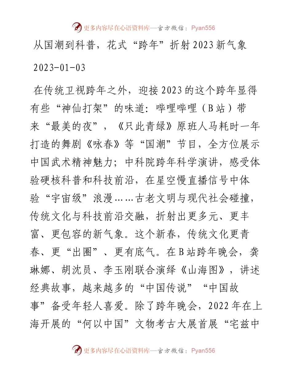 半月谈评论汇编（4篇）.docx_第2页