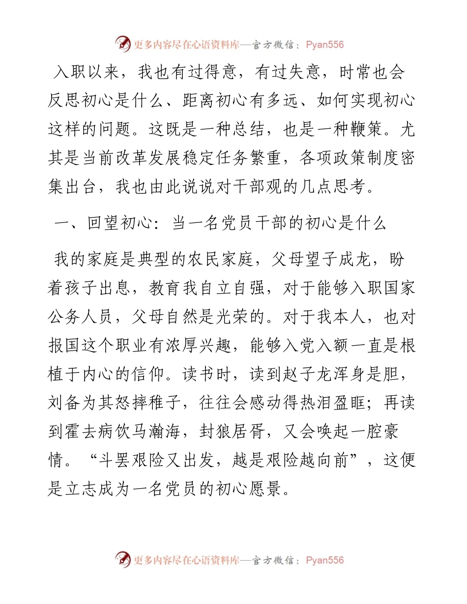 初心如炬引航程.docx_第1页