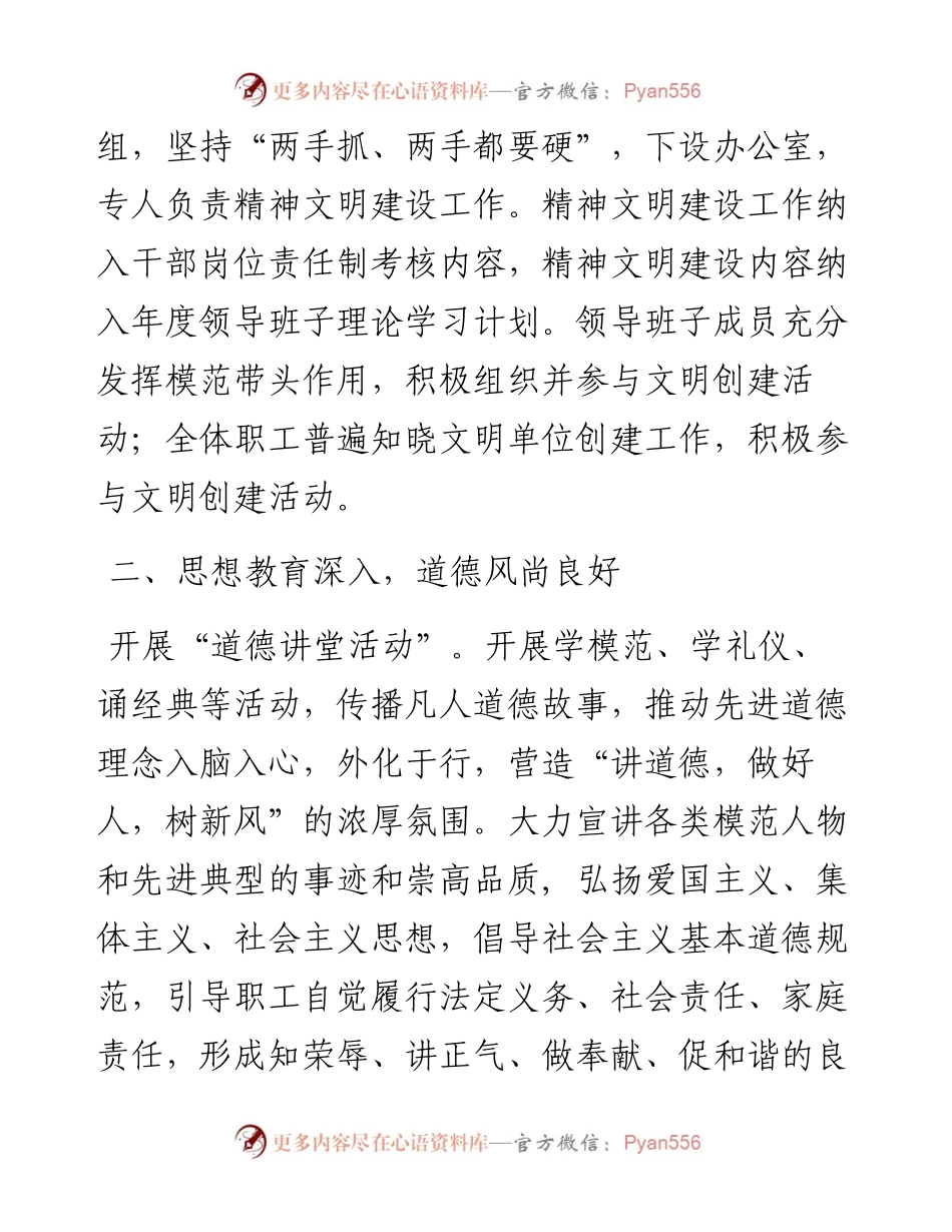 区卫健委创建文明单位工作情况汇报.docx_第2页