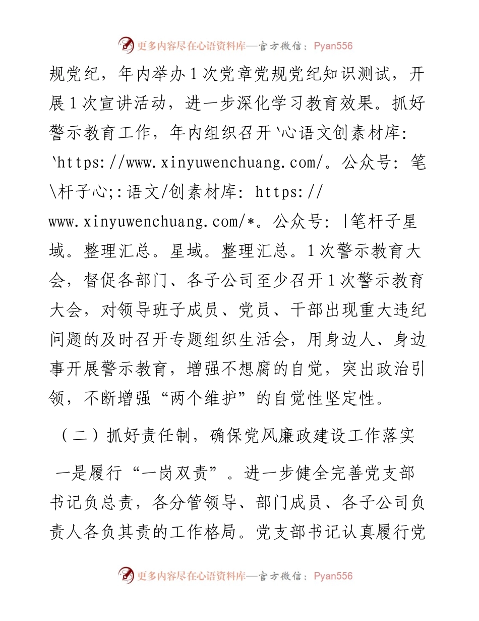 公司党风廉政和作风建设工作计划.docx_第2页