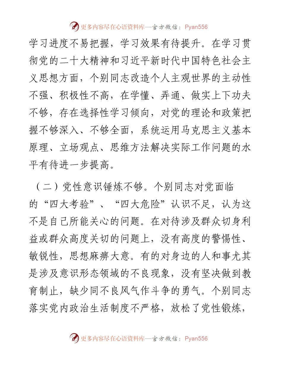 关于基层公安机关领导班子建设工作调研报告.docx_第2页
