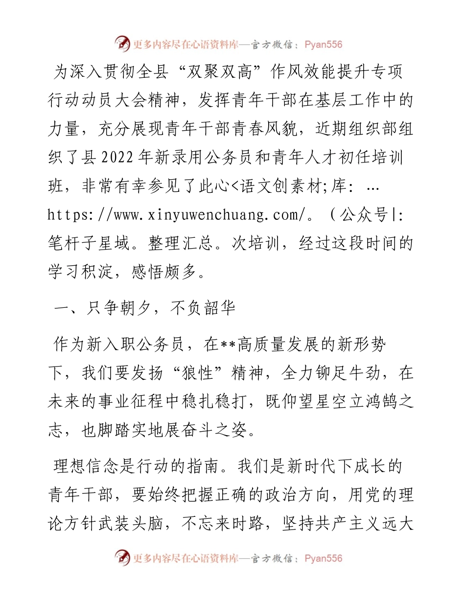 公务员初任培训班心得体会交流.docx_第1页