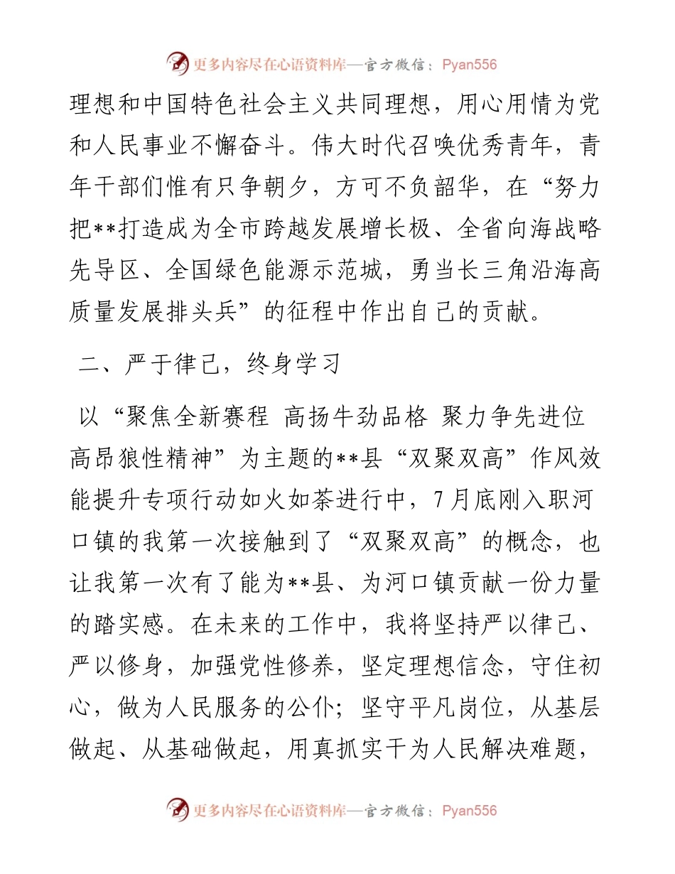 公务员初任培训班心得体会交流.docx_第2页