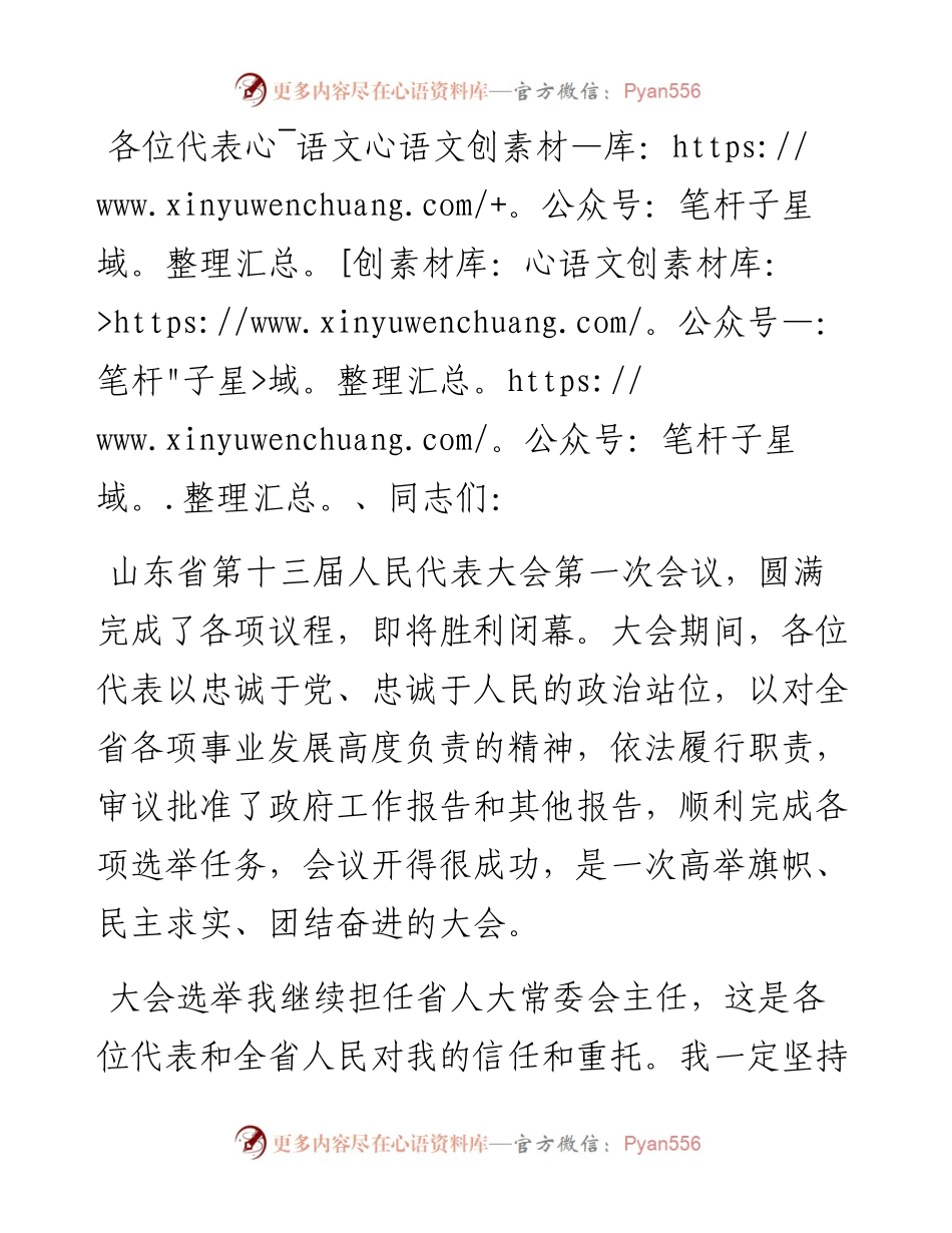 刘家义在省十三届人大一次会议闭幕时的讲话.docx_第2页